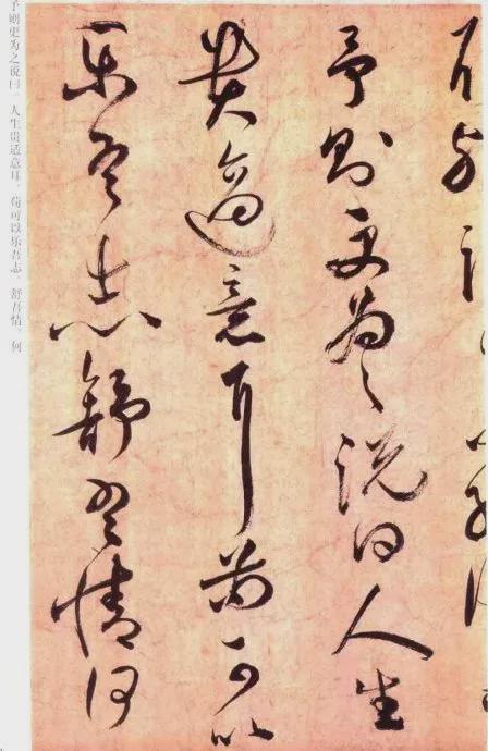 祝允明草书《云江记》 历代书法 第7张