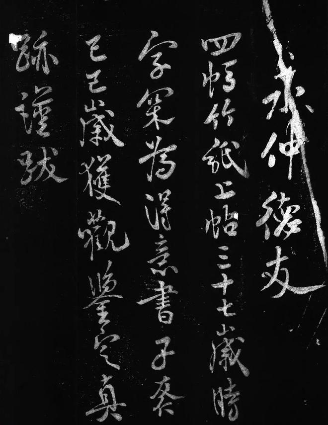 米芾行书《相从帖》 历代书法 第5张