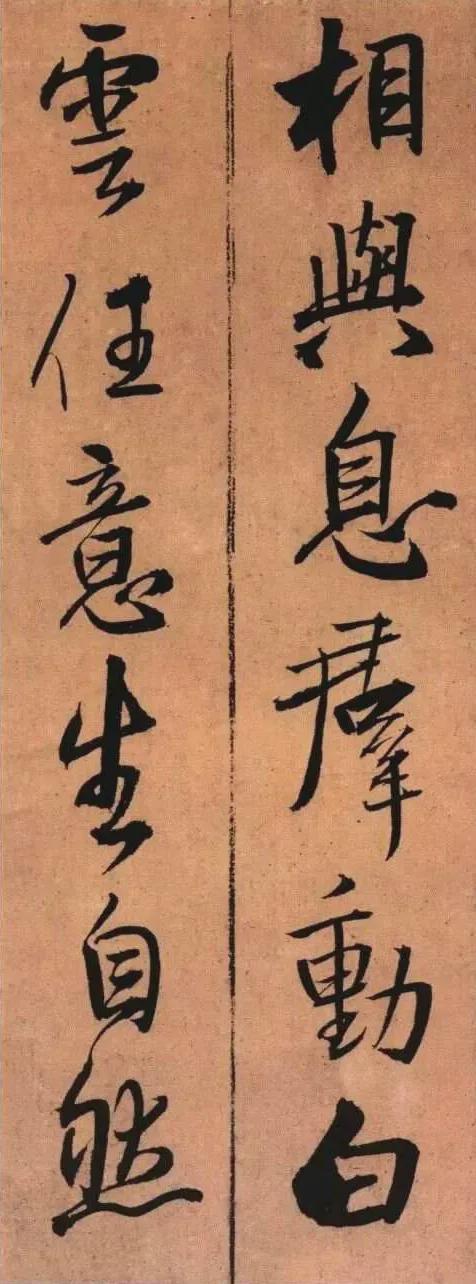 王铎《黄公王屋青阳卷》 历代书法 第12张