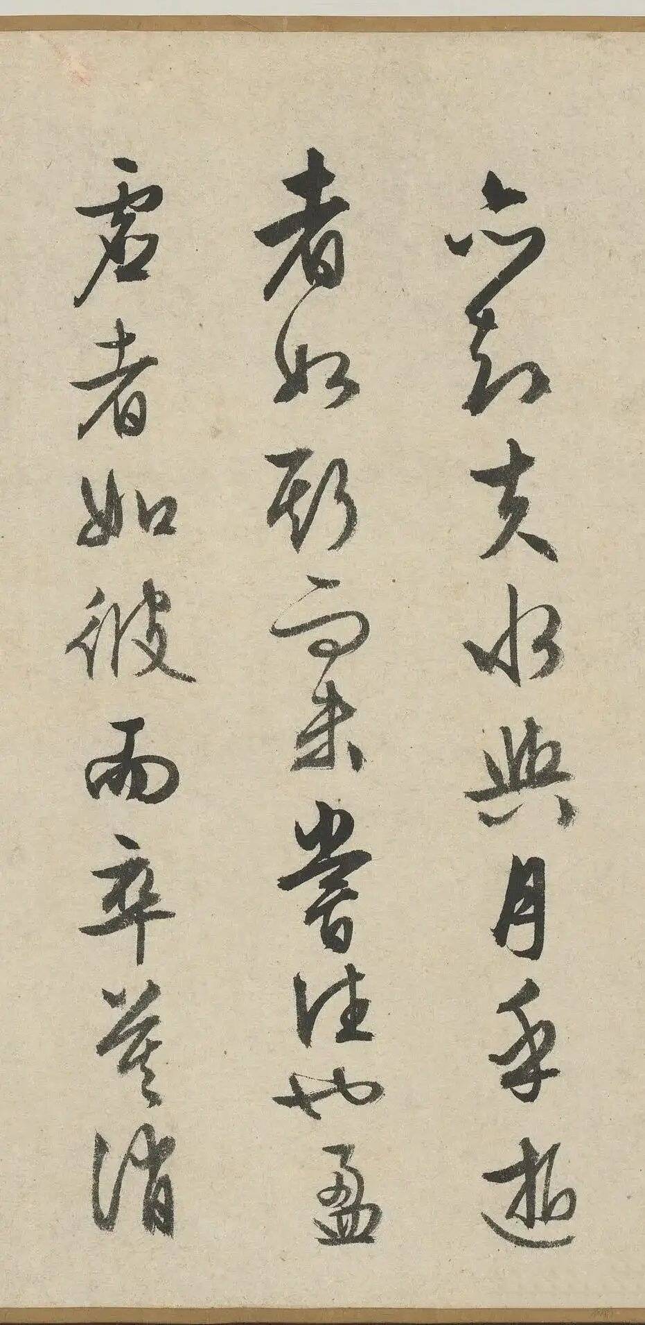 文征明 行书《赤壁赋》 历代书法 第18张