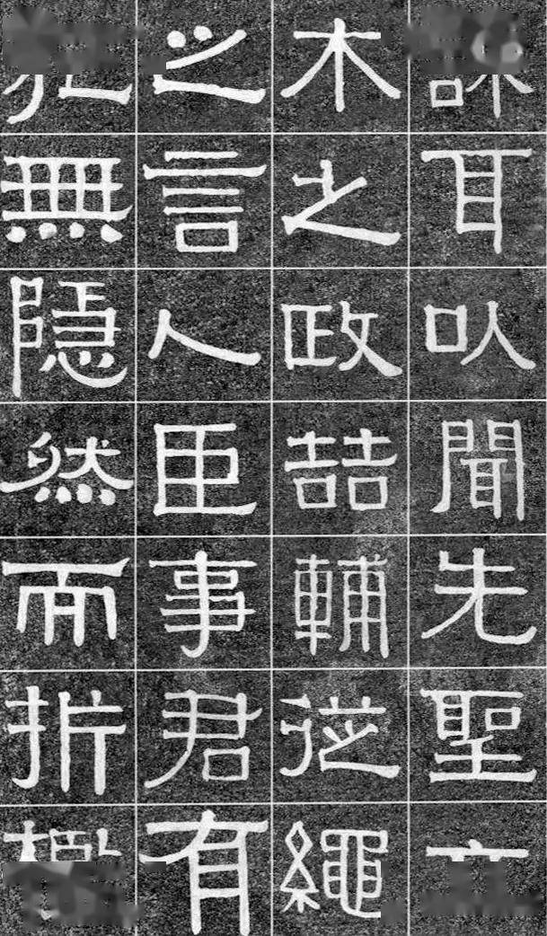 伊秉绶《光孝寺虞仲翔祠碑》 历代书法 第19张