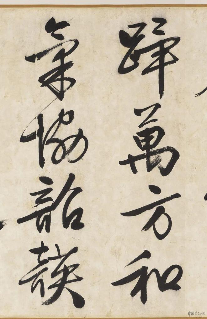 文徵明《自书诗帖卷》 历代书法 第17张
