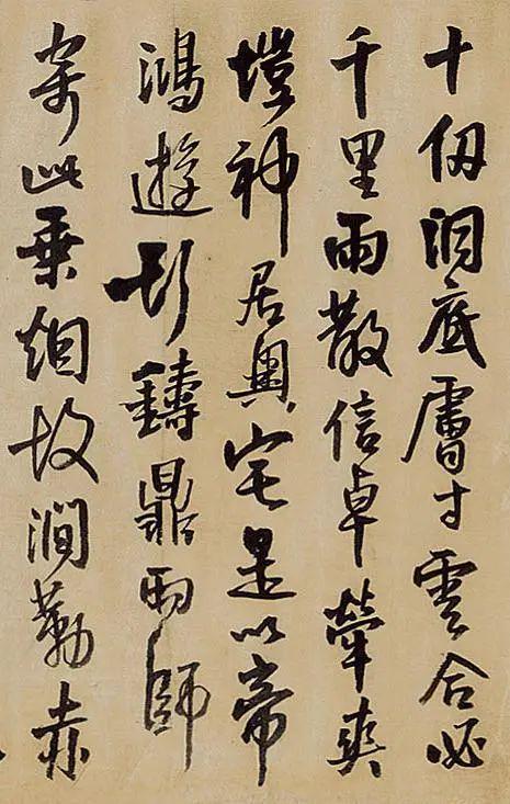 王铎行书《予生自原野》 历代书法 第4张