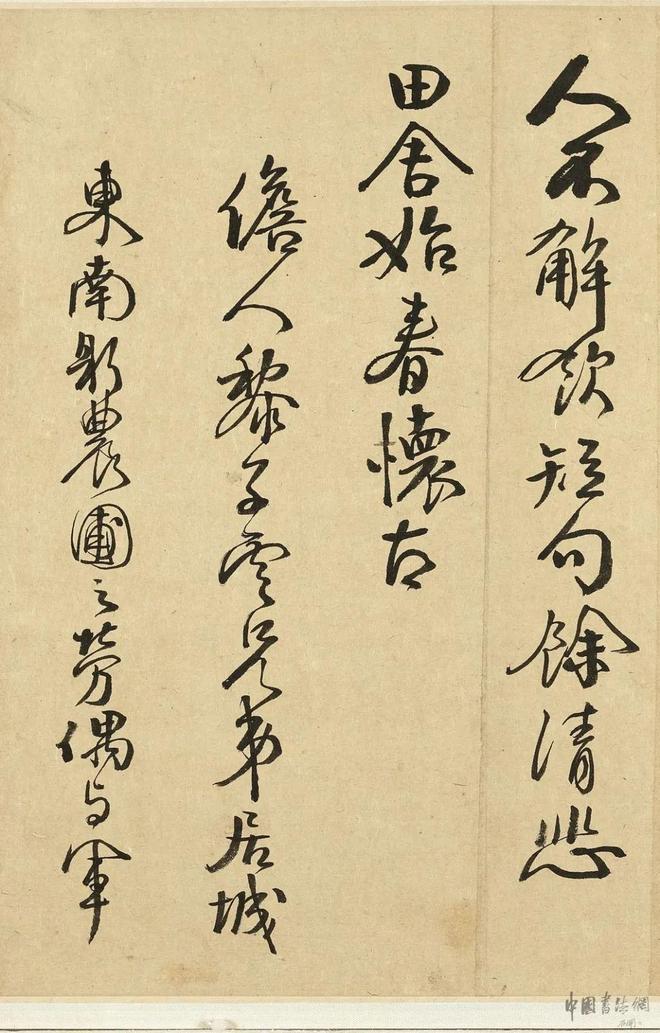 钱南园 行书《苏诗妙迹》 历代书法 第13张