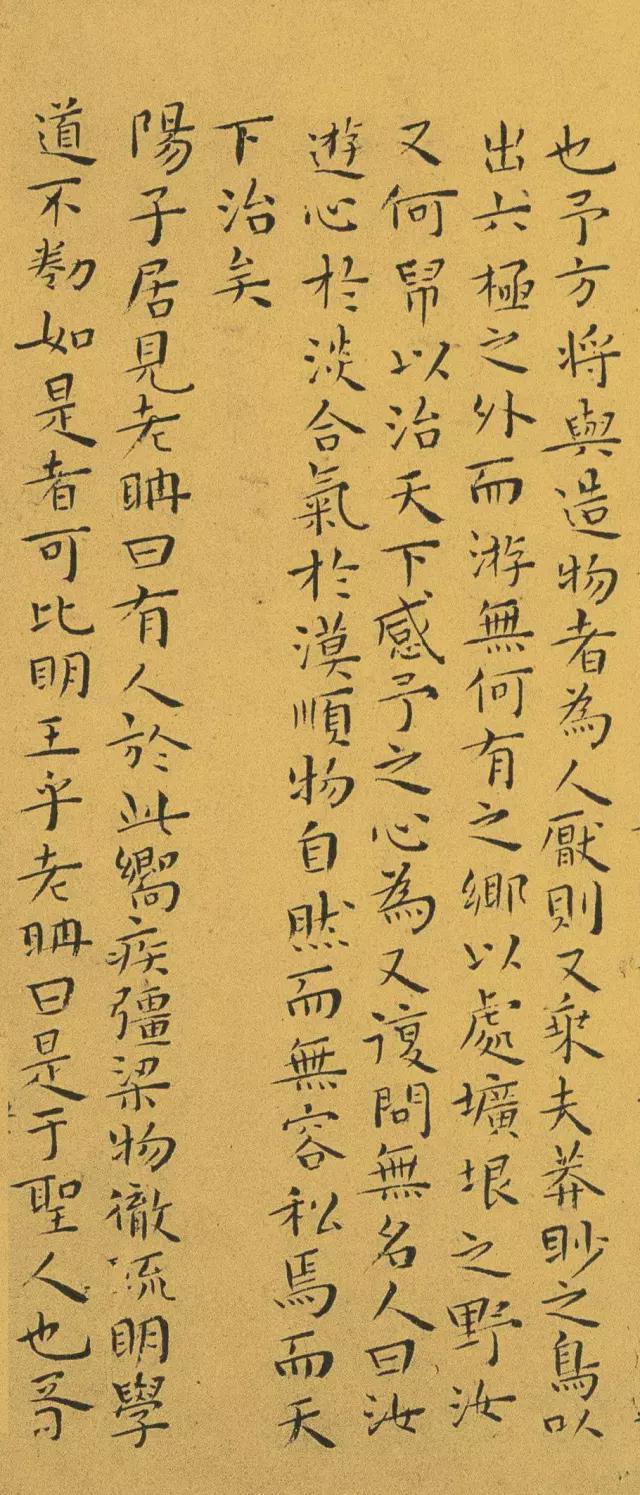 王宠小楷《南华真经》 历代书法 第97张