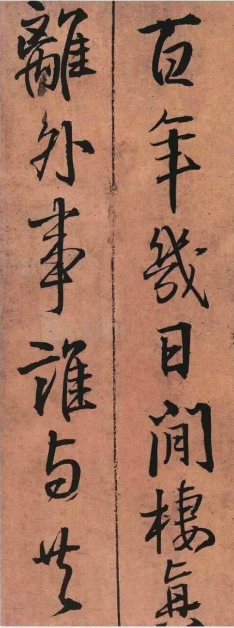 王铎《黄公王屋青阳卷》 历代书法 第6张