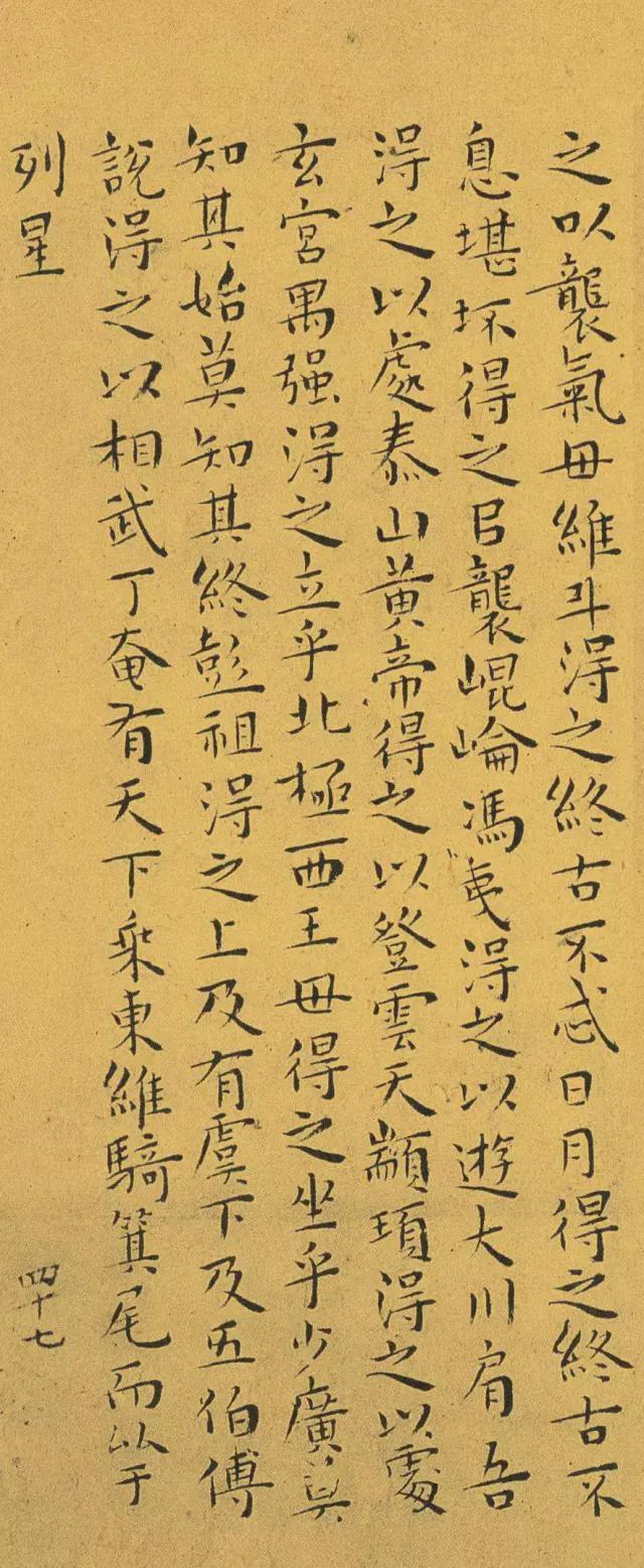 王宠小楷《南华真经》 历代书法 第80张