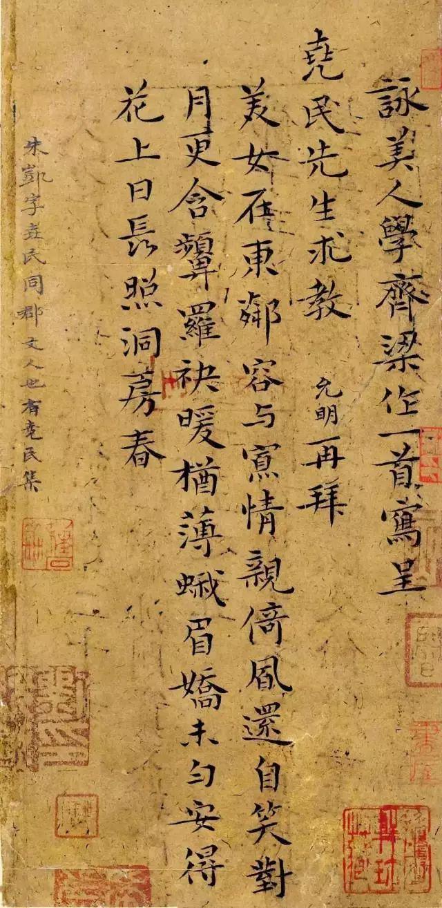 祝允明小楷《咏美人诗》 历代书法 第5张
