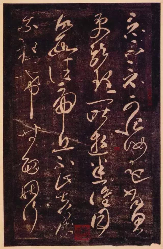 张芝草书《冠军帖》 历代书法 第3张