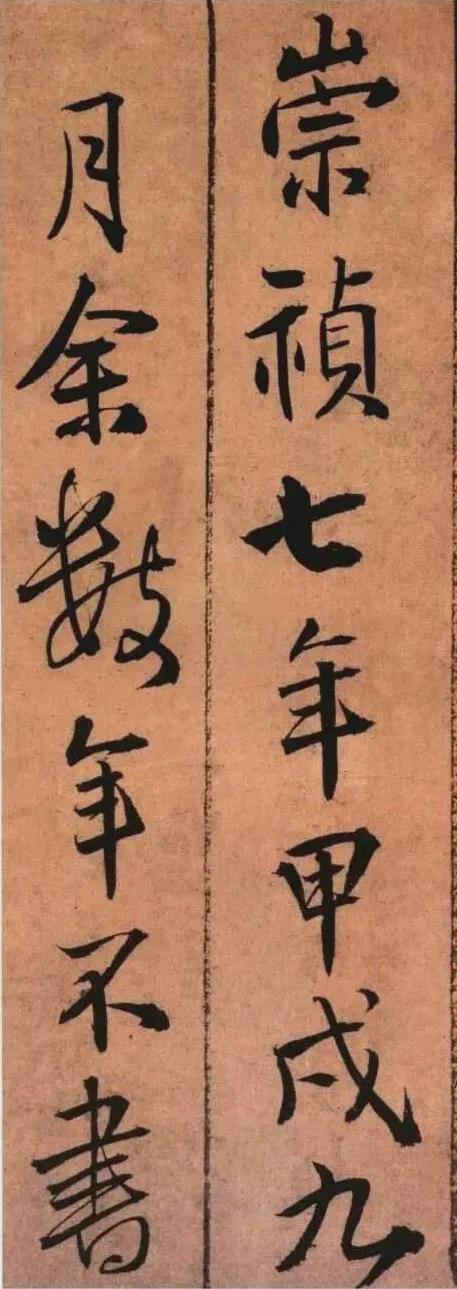 王铎《黄公王屋青阳卷》 历代书法 第44张