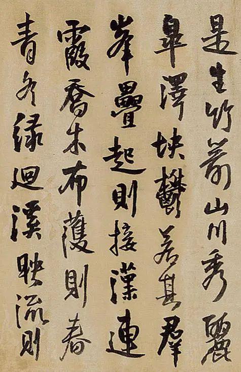 王铎行书《予生自原野》 历代书法 第3张