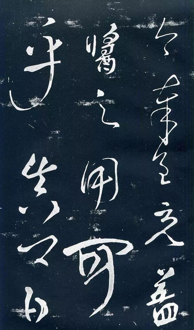 颜真卿行草书《文殊帖》 历代书法 第3张