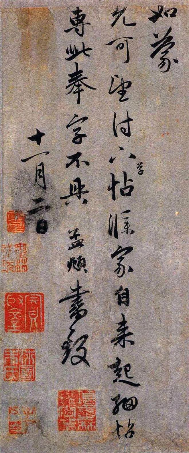 赵孟頫行书《荣上帖》 历代书法 第4张