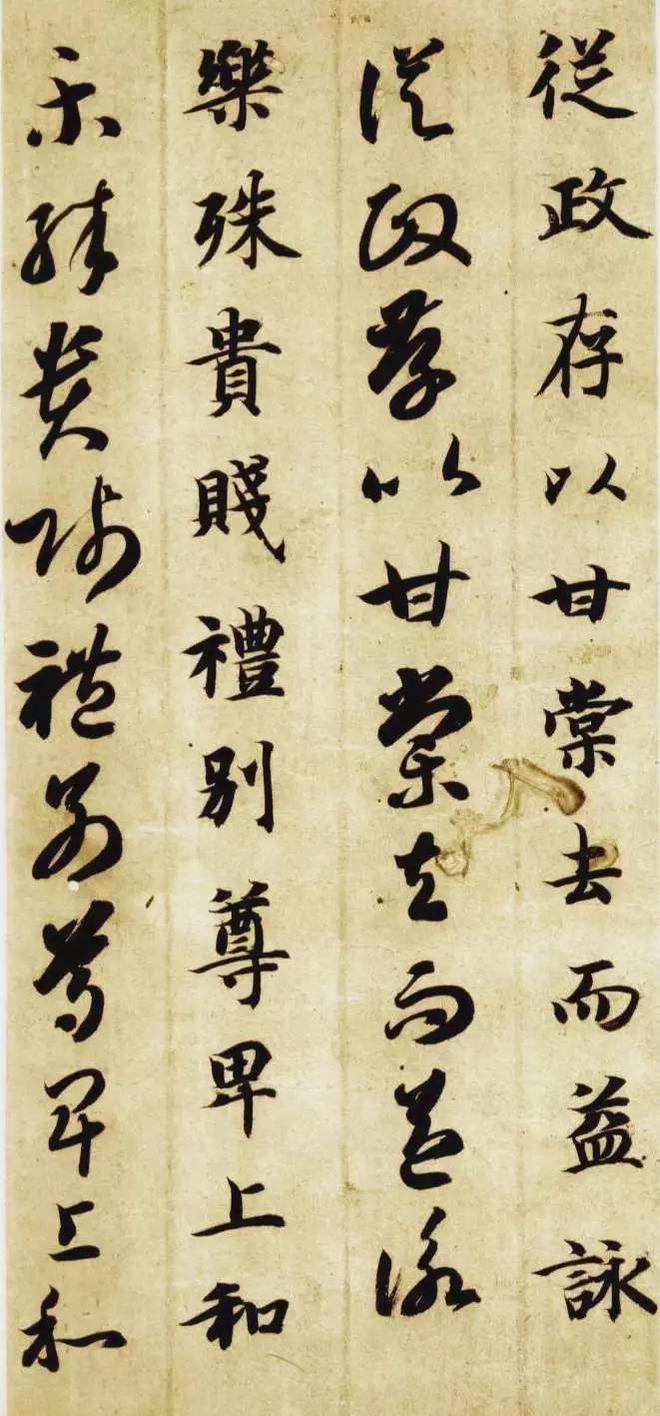 智永《真草千字文》 历代书法 第17张