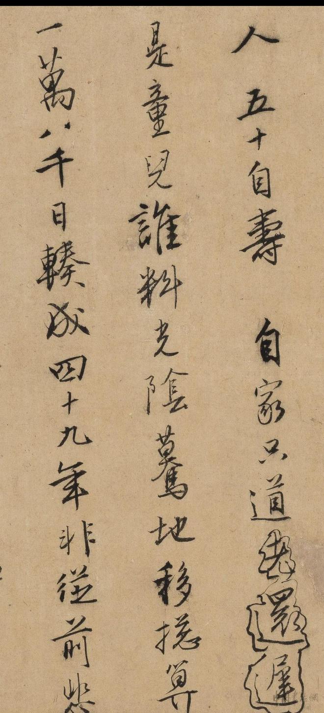 唐寅《行书自书诗稿》 历代书法 第27张