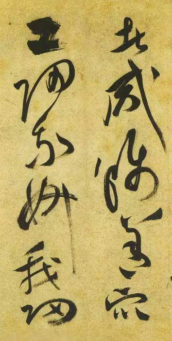 祝允明草书《古诗帖》 历代书法 第47张