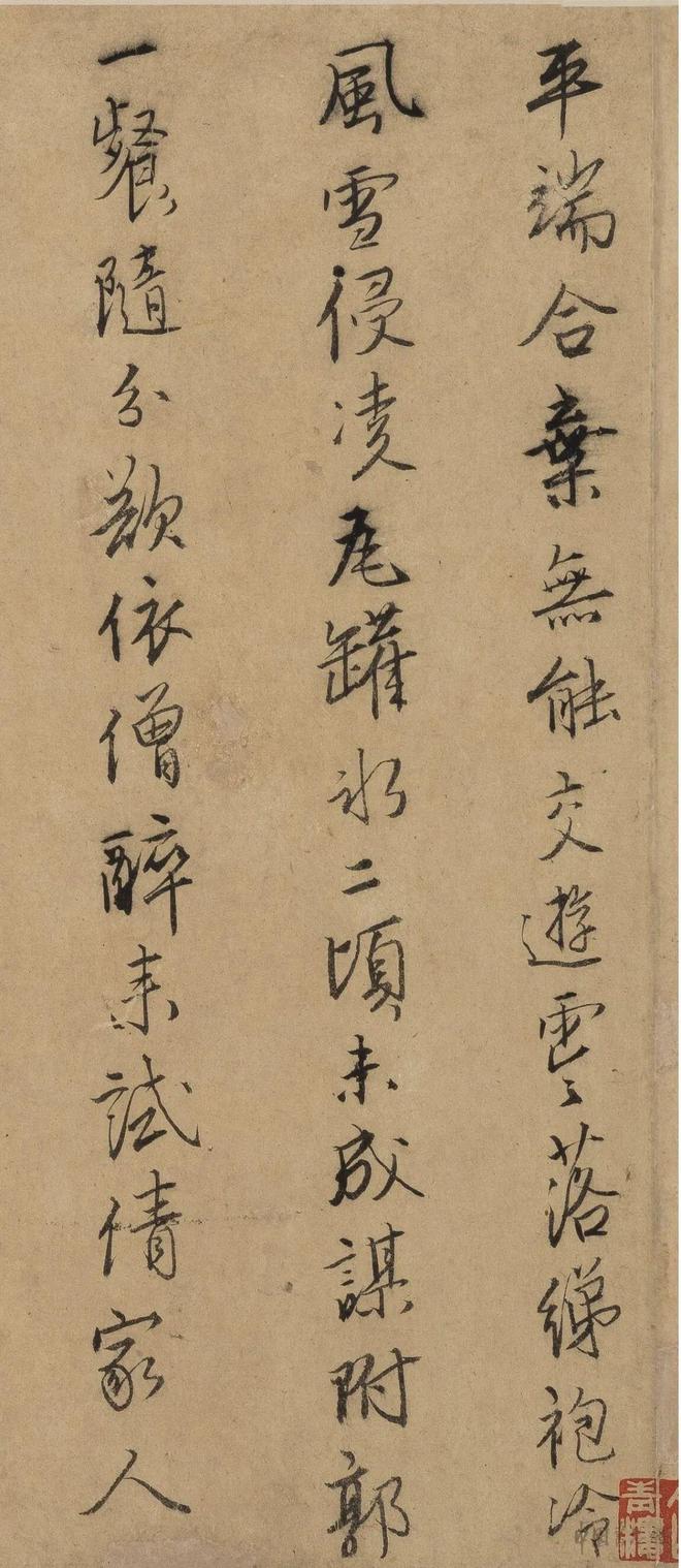 唐寅《行书自书诗稿》 历代书法 第17张