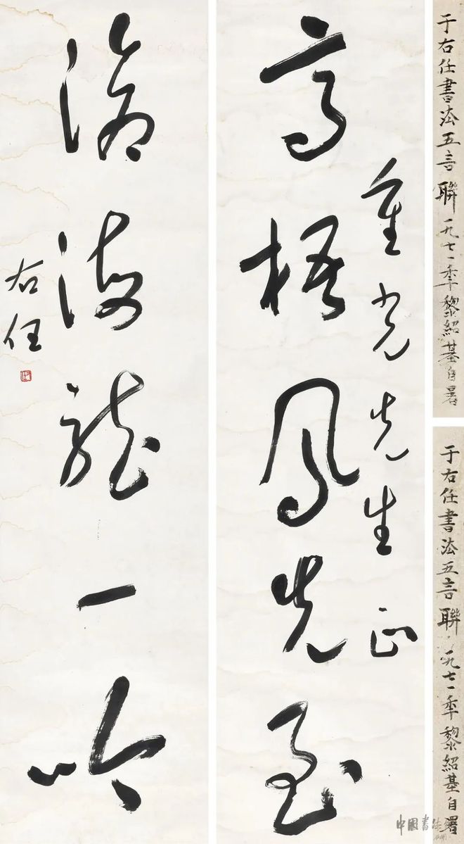 于右任 草书《高梧沧海五言联》 历代书法 第1张