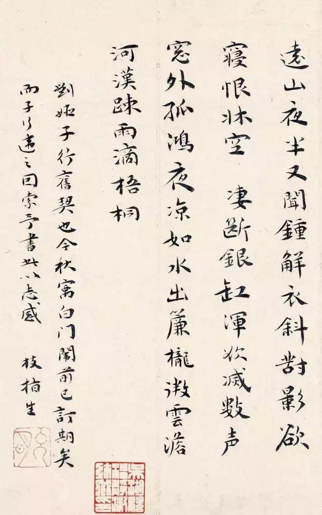 祝允明小楷《咏美人诗》 历代书法 第4张