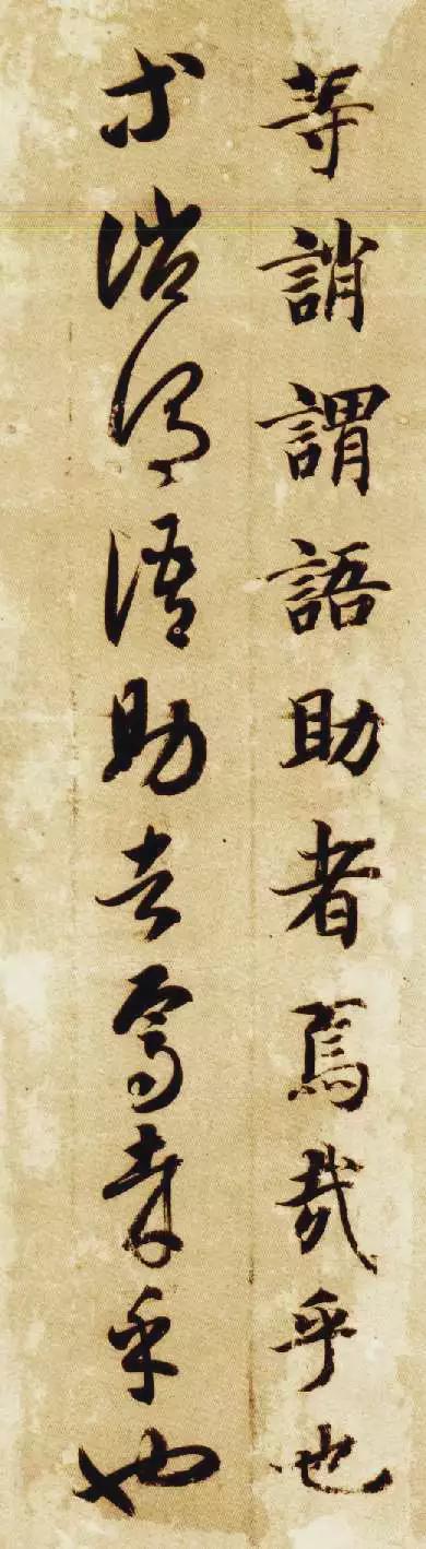 智永《真草千字文》 历代书法 第51张