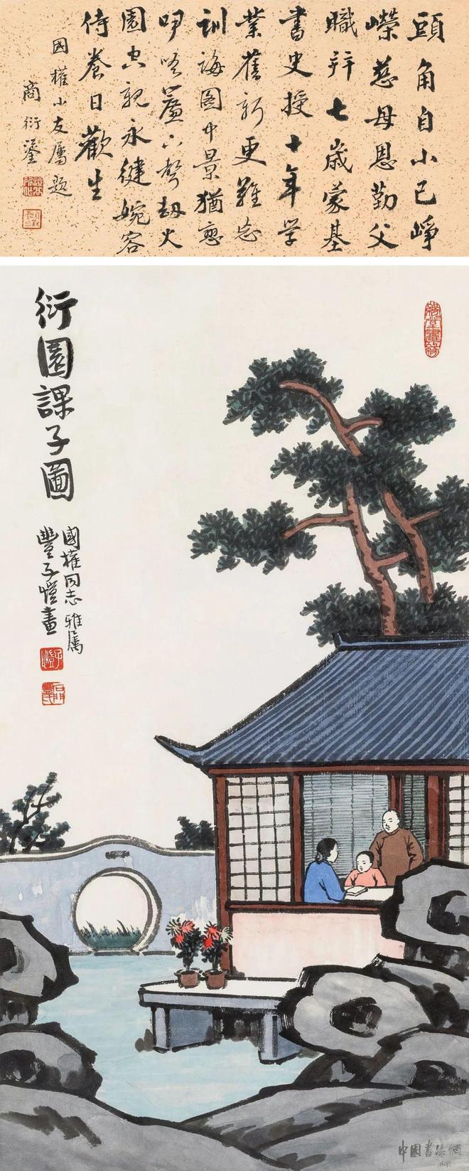 丰子恺 《衍園課子圖》 历代国画 第1张
