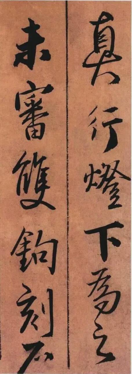 王铎《黄公王屋青阳卷》 历代书法 第45张