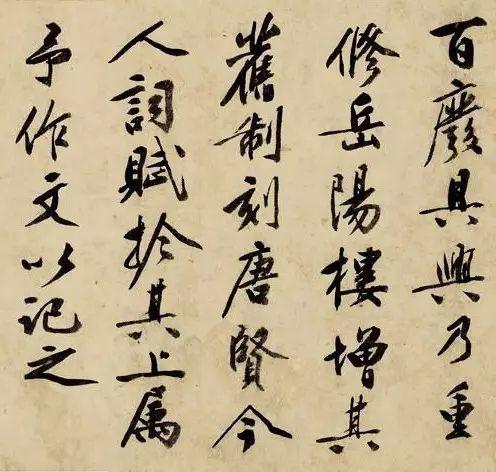文彭行书《岳阳楼记》 历代书法 第2张