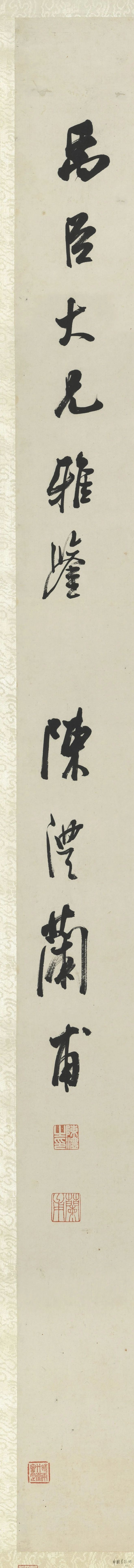 陈澧 行书《米芾跋兰亭序四屏》 历代书法 第16张
