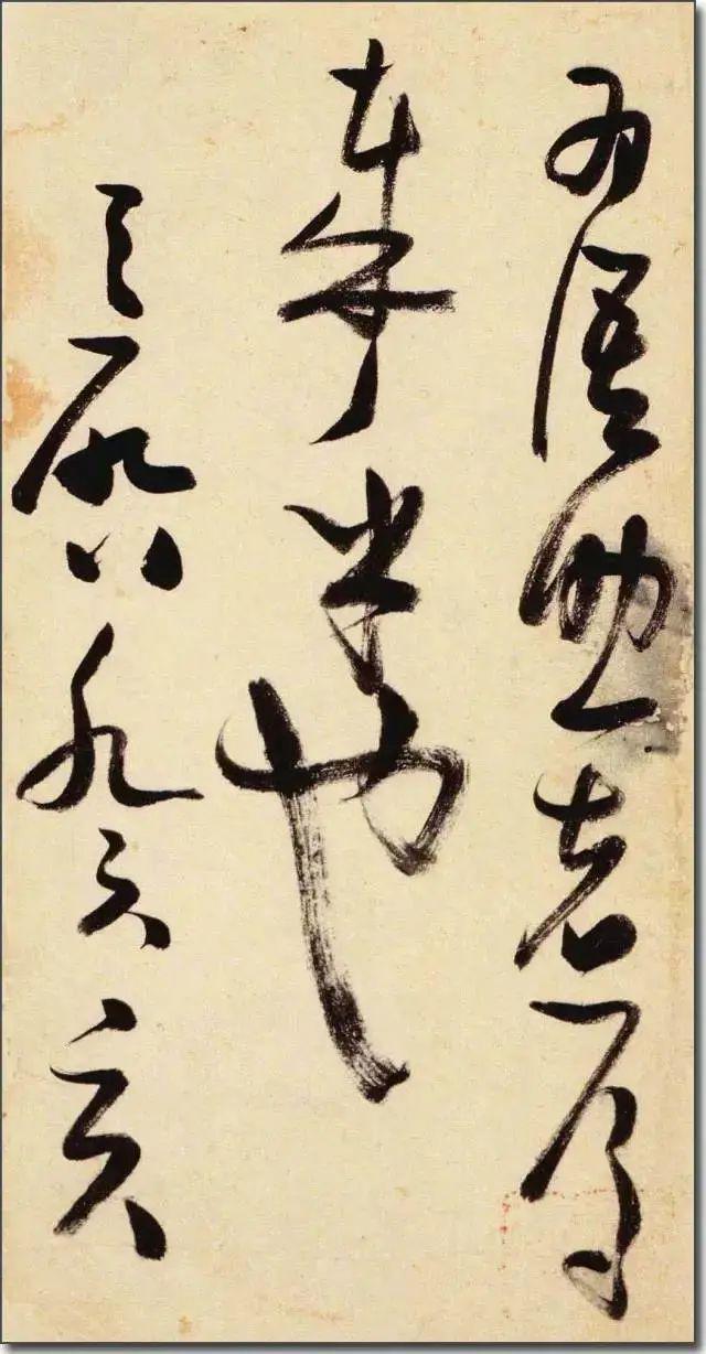 张瑞图《草书千字文》 历代书法 第63张