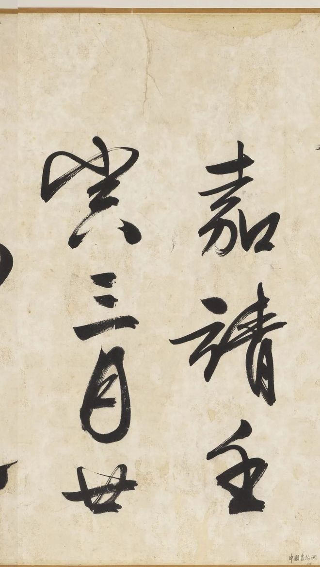 文徵明《自书诗帖卷》 历代书法 第20张