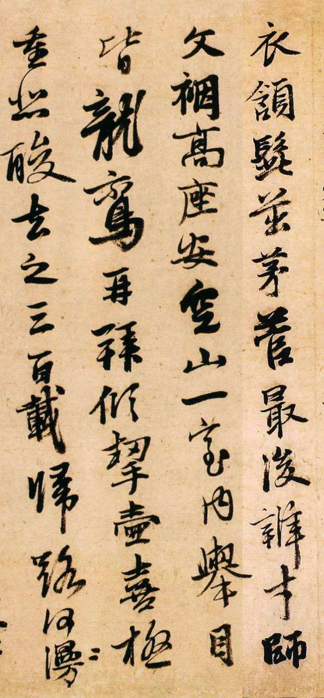 张雨行书《独游龙井方圆庵》 历代书法 第5张