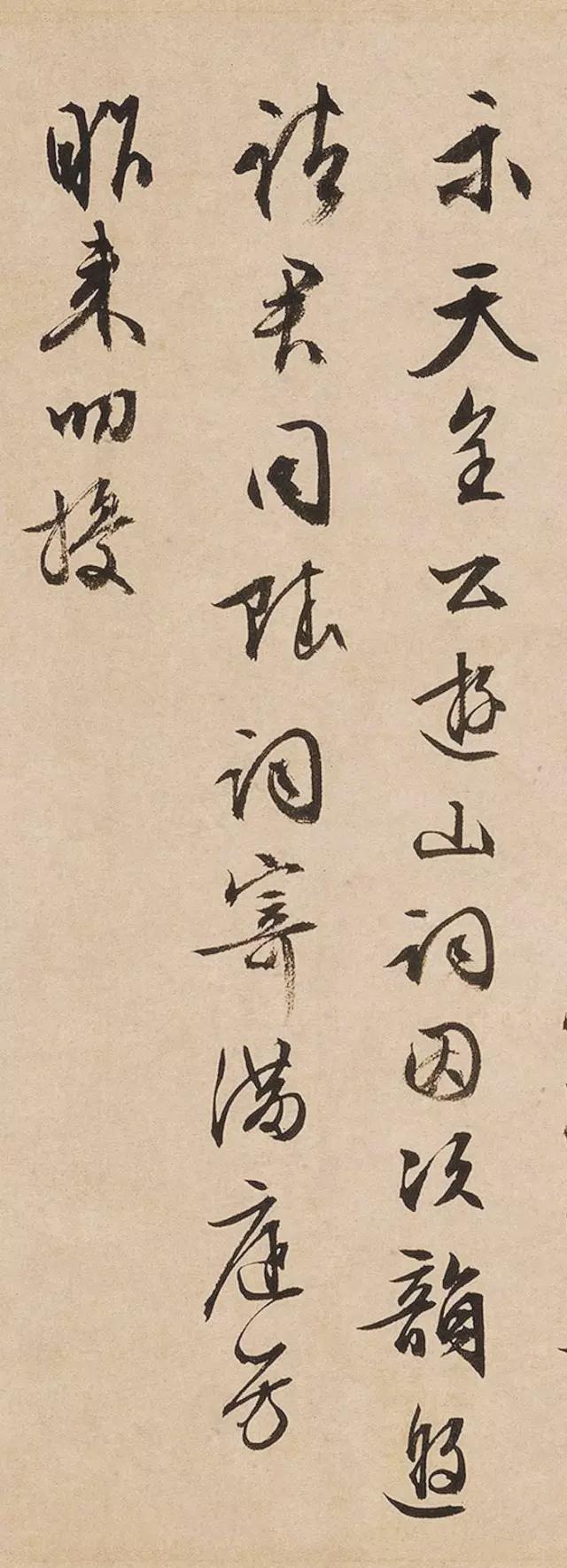 文征明行书《游石湖》 历代书法 第5张