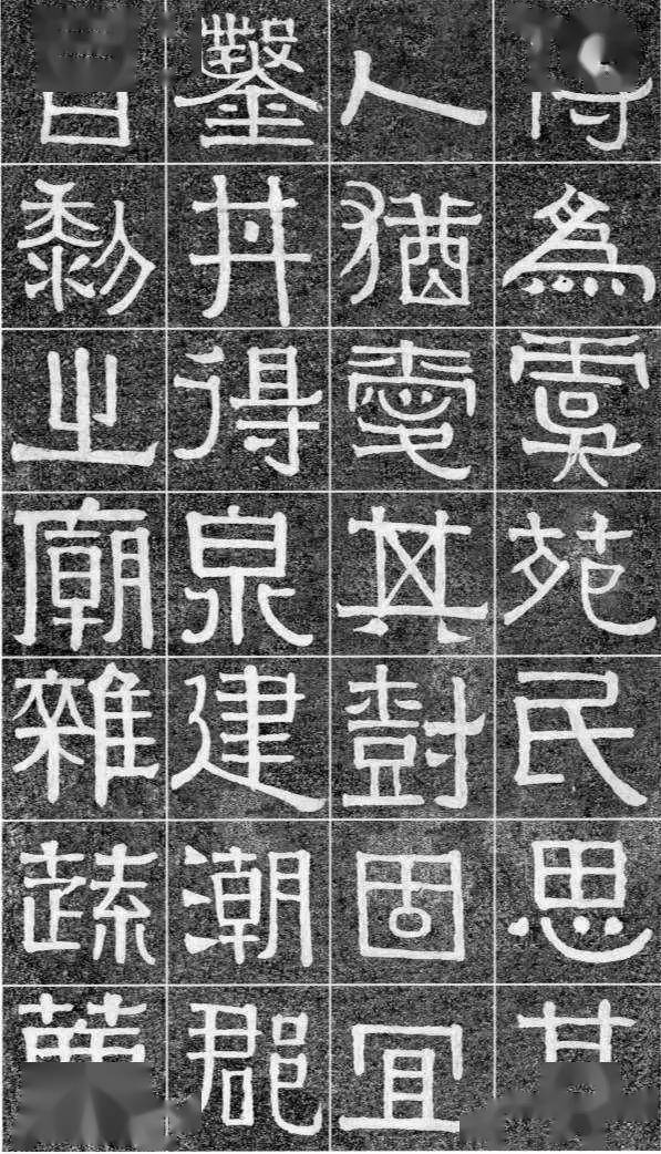 伊秉绶《光孝寺虞仲翔祠碑》 历代书法 第26张