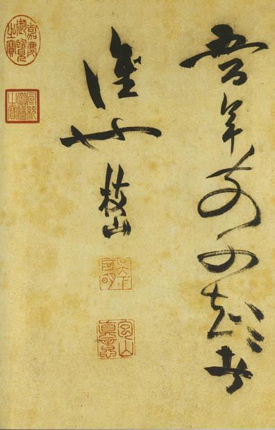祝允明草书《古诗帖》 历代书法 第55张