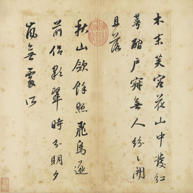 董其昌行书《辋川诗册》 历代书法 第3张