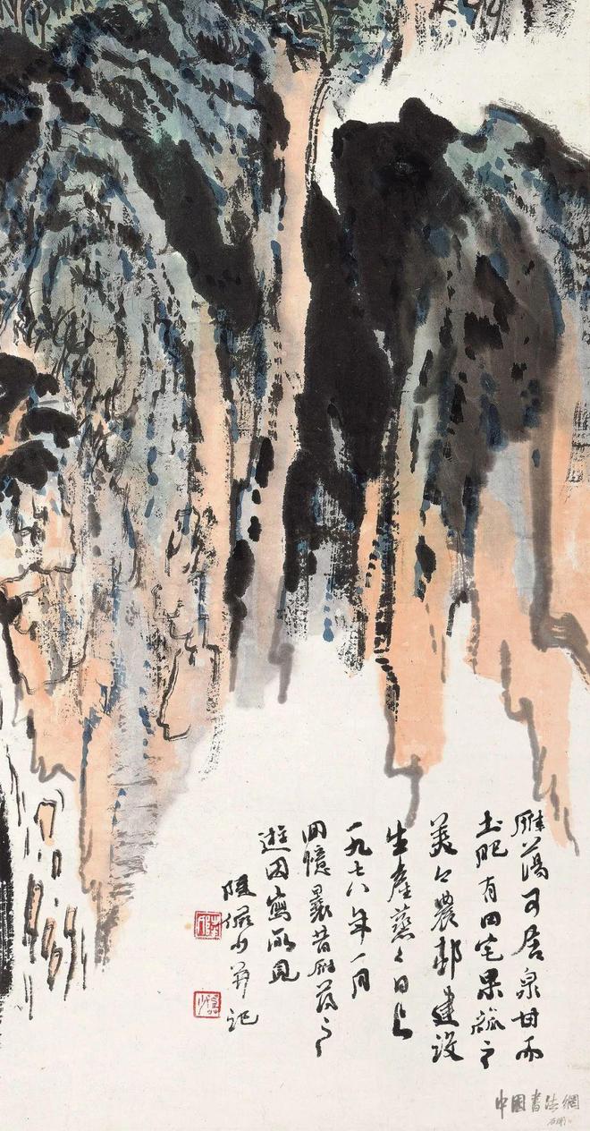 陆俨少 《雁荡新居》 历代国画 第2张
