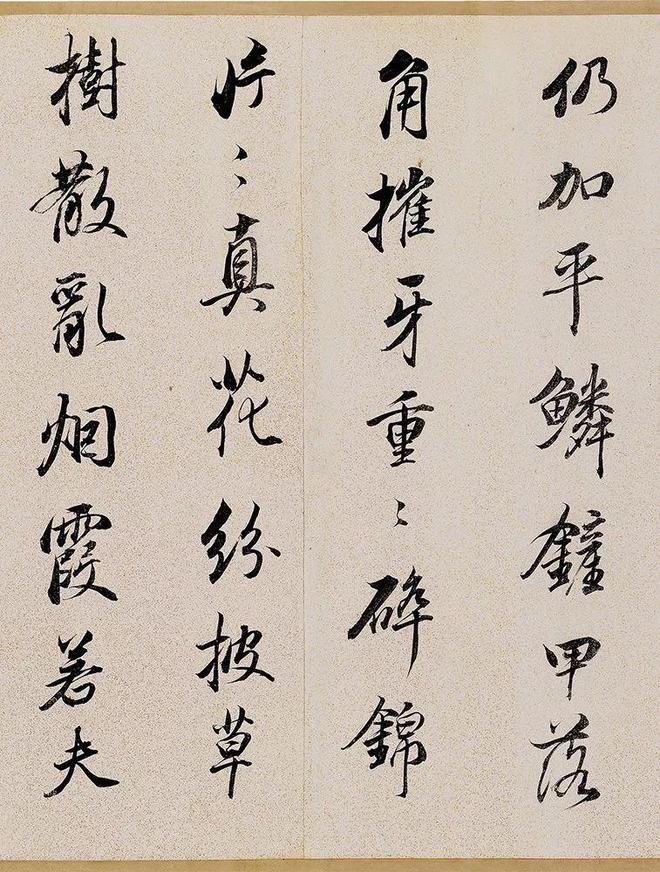 董其昌行书《枯树赋》 历代书法 第7张