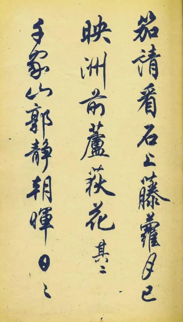 任政行书《杜甫秋兴八首》 历代书法 第5张