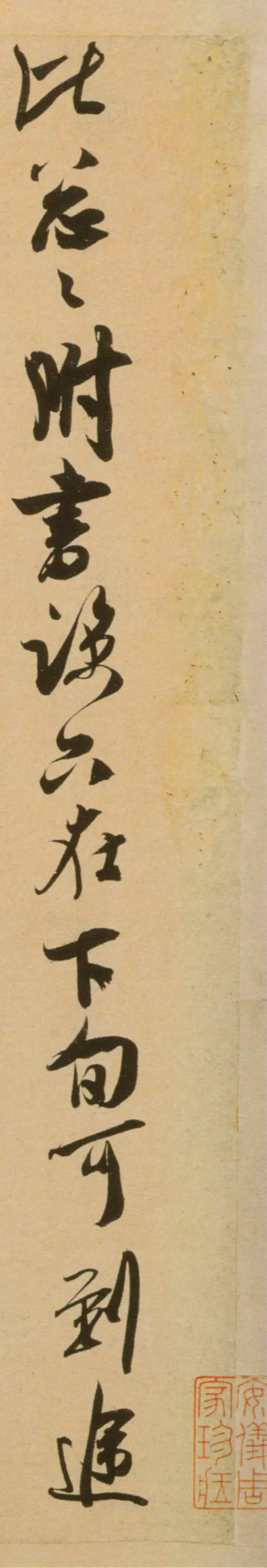 吴琚行草书《寿父帖》 历代书法 第2张