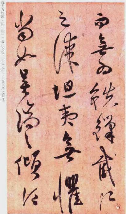 祝允明草书《云江记》 历代书法 第13张