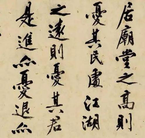文彭行书《岳阳楼记》 历代书法 第12张