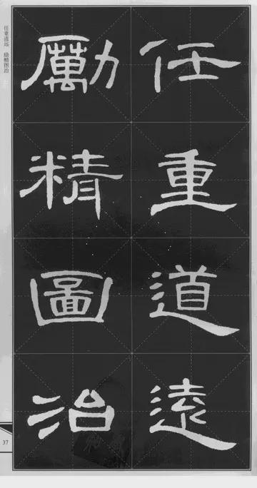 隶书《曹全碑》 历代书法 第14张