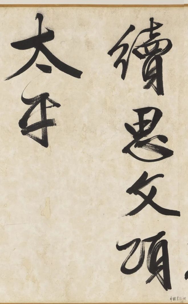 文徵明《自书诗帖卷》 历代书法 第19张