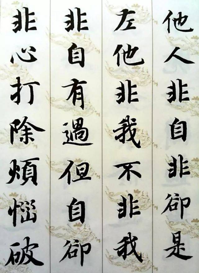 智永​《集字无相颂》 历代书法 第8张