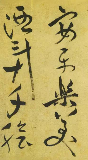 祝允明草书《古诗帖》 历代书法 第48张