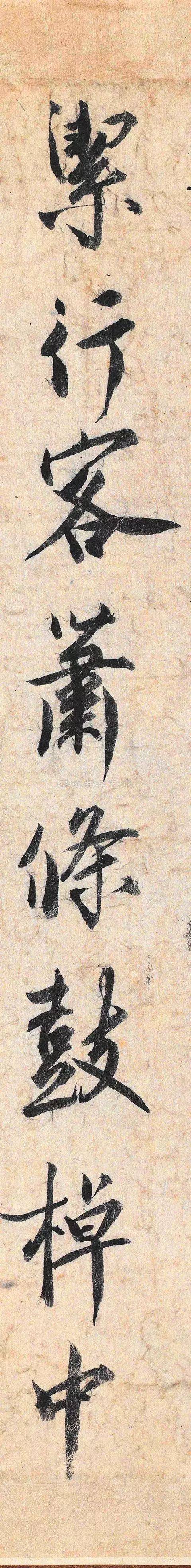 蔡京《跋赵佶雪江归棹图卷》 历代书法 第4张