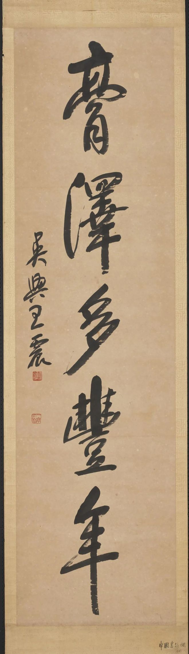 王震 行书《积善膏泽联》 历代书法 第3张