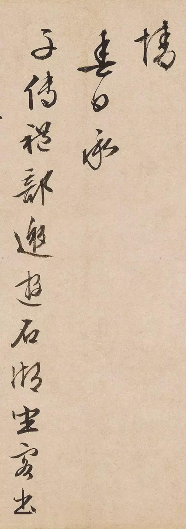 文征明行书《游石湖》 历代书法 第4张