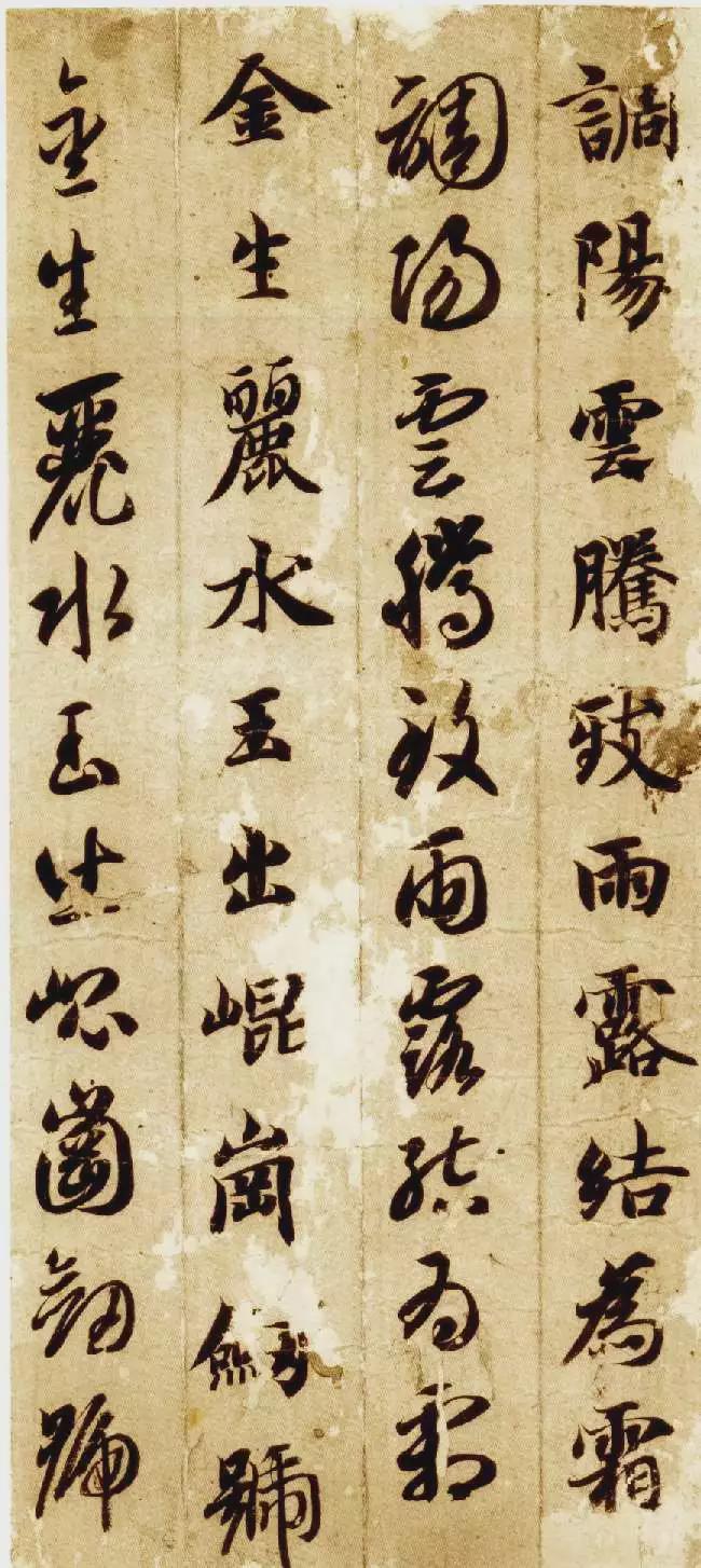 智永《真草千字文》 历代书法 第3张