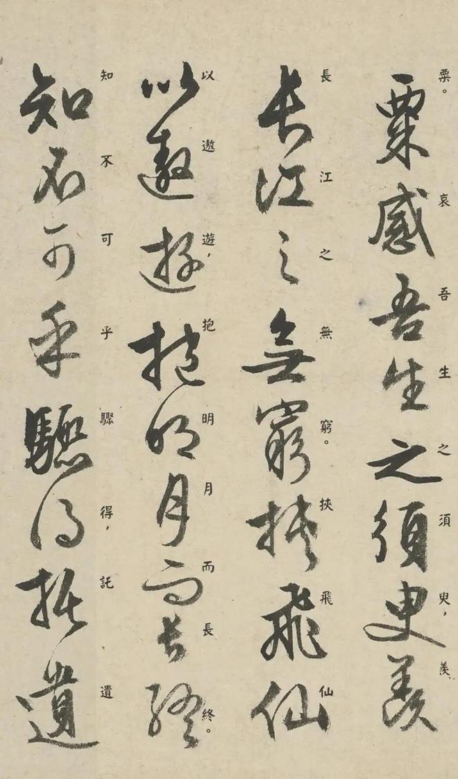 文徵明《前后赤壁赋》 历代书法 第11张